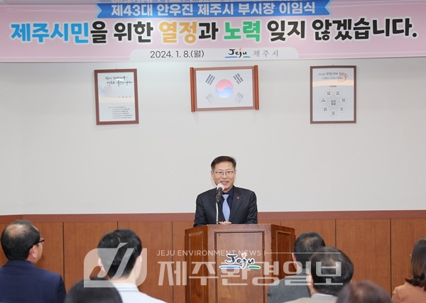 제주시, 제43대 안우진 제주시 부시장 이임식 개최