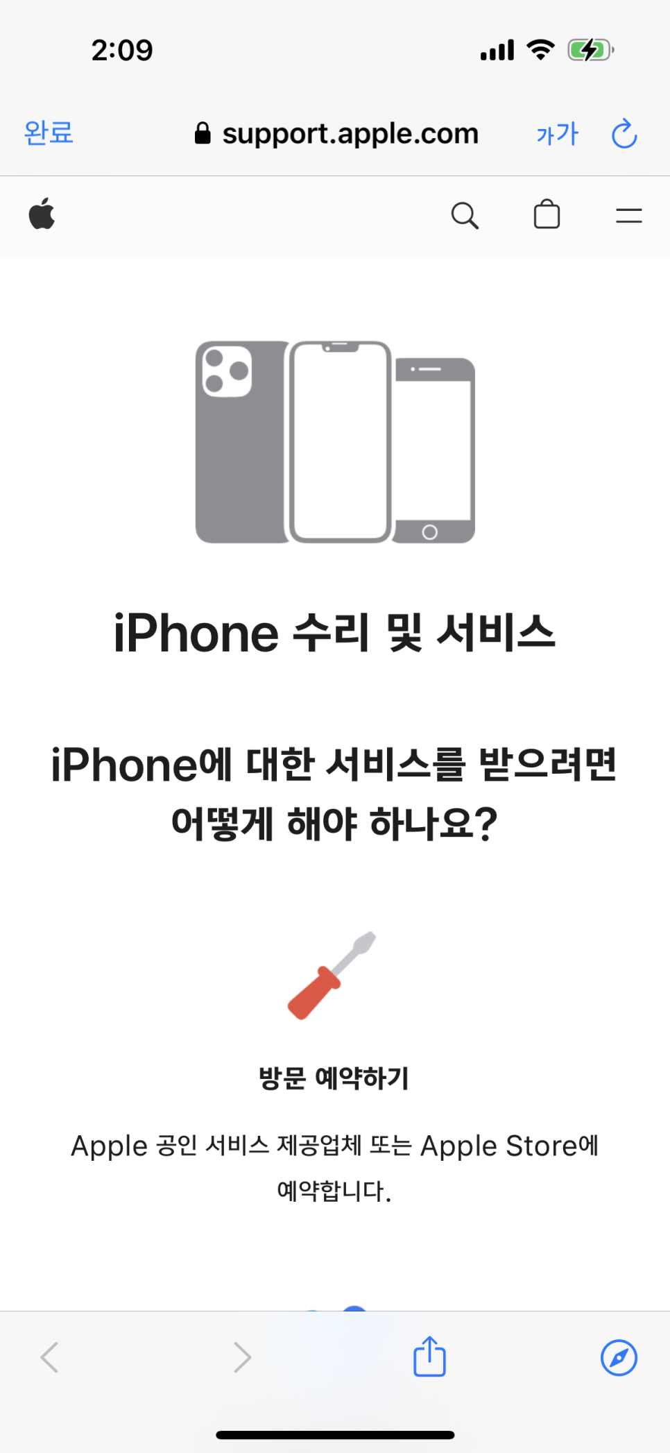 아이폰 애플지원 14프로 유상 리퍼 알아보는 방법