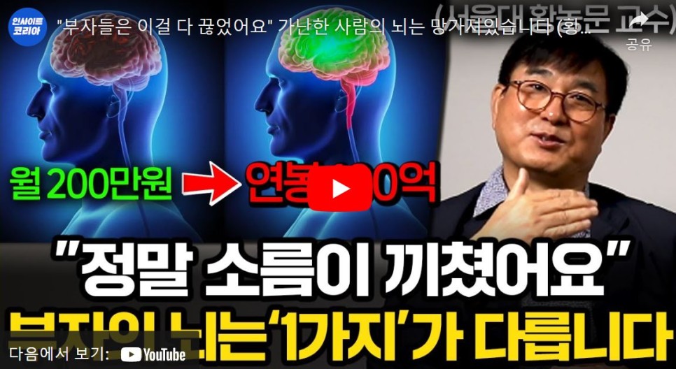 뇌의 특성을 이해하면 돈이되는 새로운 아이디어를 생각해 낼수 있다 - 부자들이 돈을 벌게되는 방법 핵심 원리