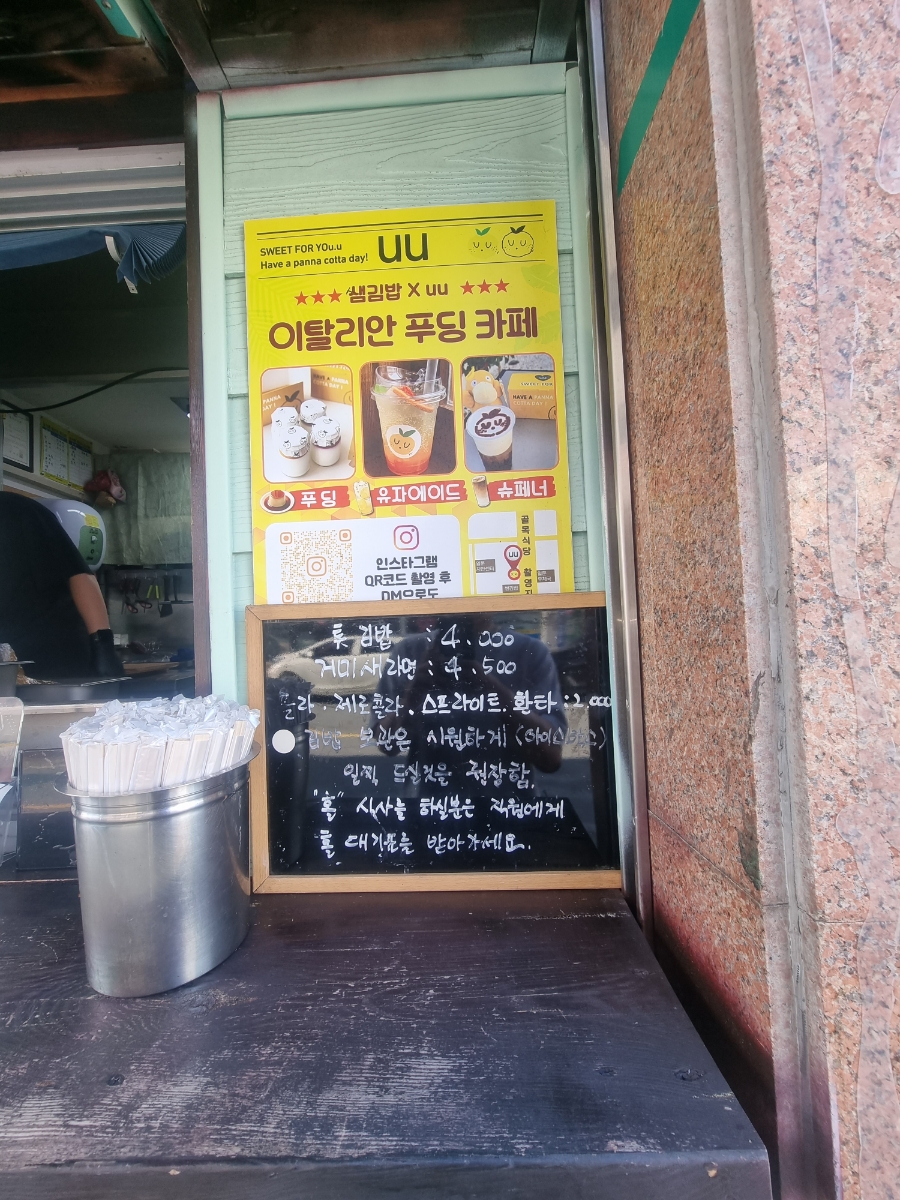 거제 맛집 - 백종원의 골목식당 나왔던 쌤김밥 : TOT(톳)김밥