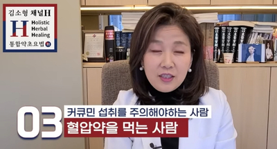 강황 울금도 독이 될 수 있습니다. 이런 분은 강황 울금 절대 드시지 마세요!