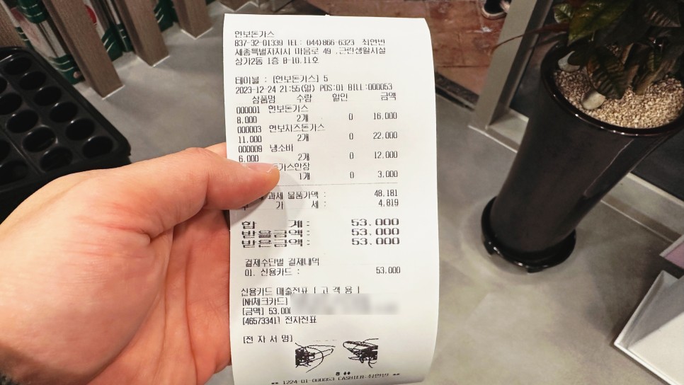 세종시 고운동 가성비 킹왕짱 맛집 현보돈가스