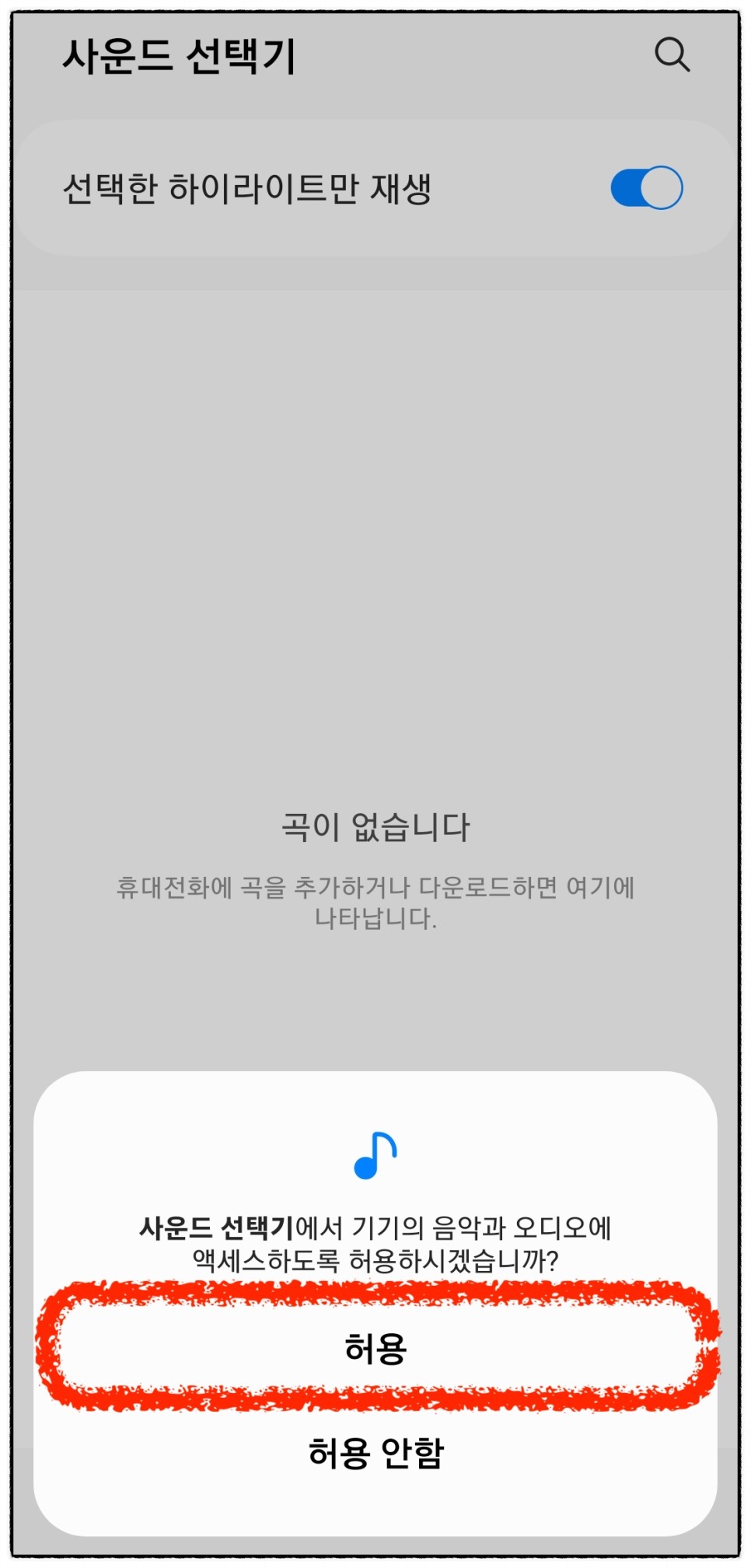 휴대폰 핸드폰 갤럭시 벨소리 만들기 및 설정