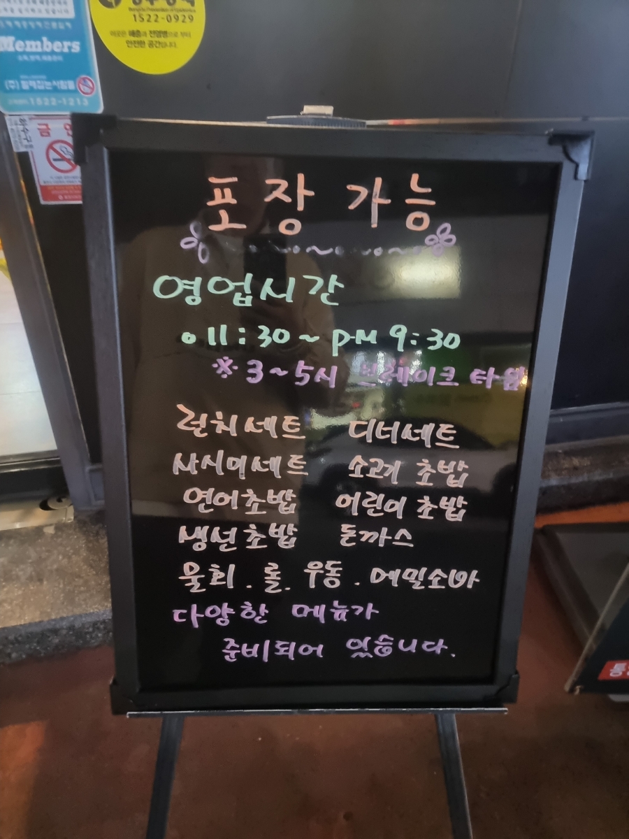 마스터 스시 - 통영 이마트 근처 맛집 : 가성비 좋은 초밥