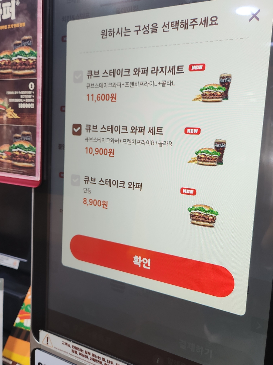 버거킹 메뉴 추천 햄버거 큐브스테이크와퍼 세트