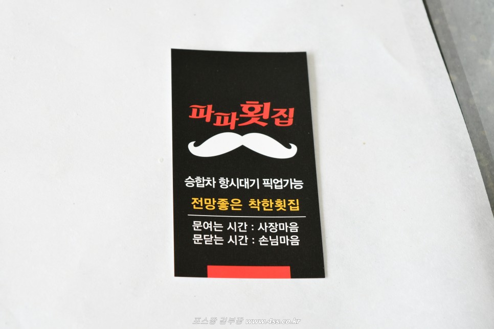 해운대 미포 횟집 파파횟집 해수욕장 오션뷰 인기핫플