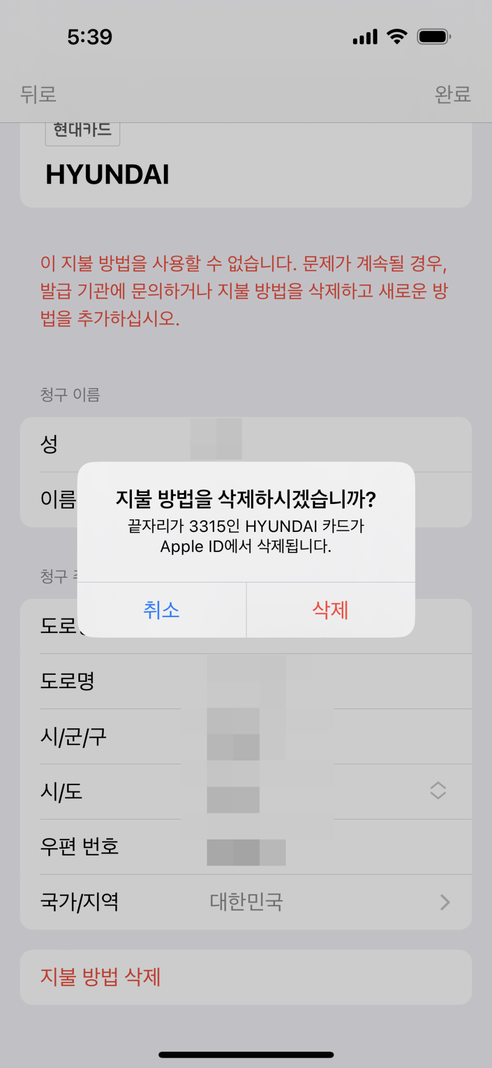 아이폰 구독 결제 지불방법 변경 추가 삭제 방법
