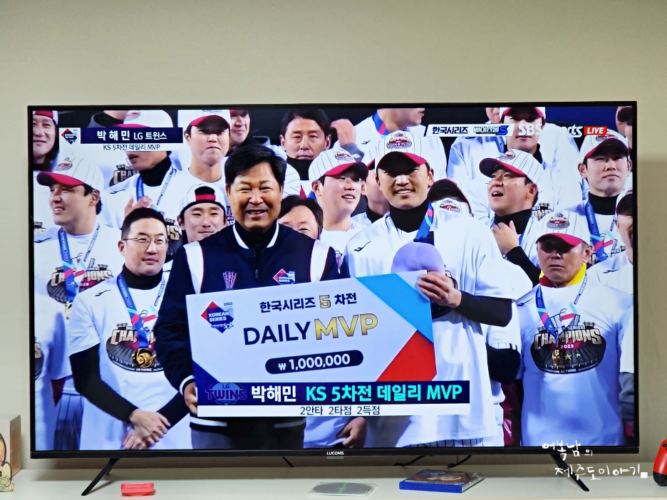 2023 프로야구 한국시리즈 29년만에 LG트윈스 통합 우승, 아와모리 소주 롤렉스 봉인 해제