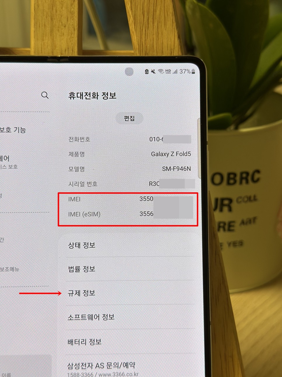 아이폰 갤럭시 일련번호 IMEI EID 확인하는 간단한 방법