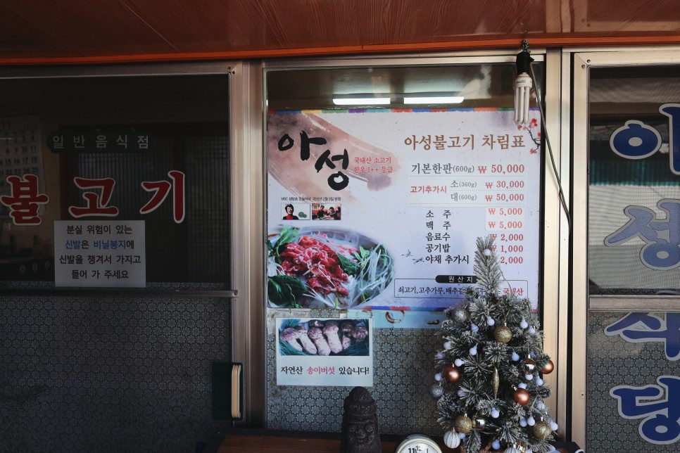 죽기 전에 꼭 가봐야 하는 불고기 영덕 맛집 아성식당