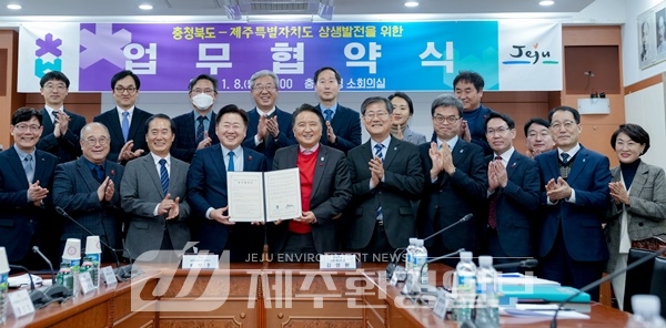제주·충북, ‘해륙(海陸)동맹’으로 지방시대 협력모델 선도한다
