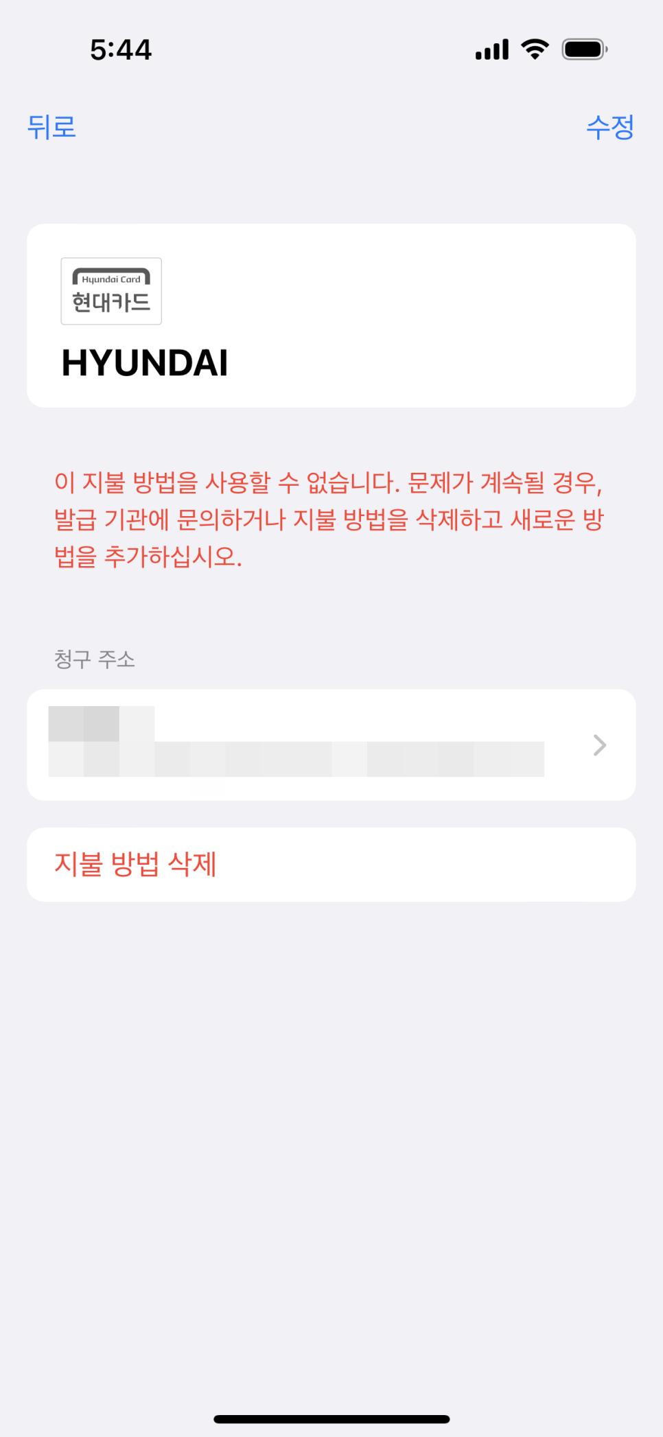 아이폰 구독 결제 지불방법 변경 추가 삭제 방법