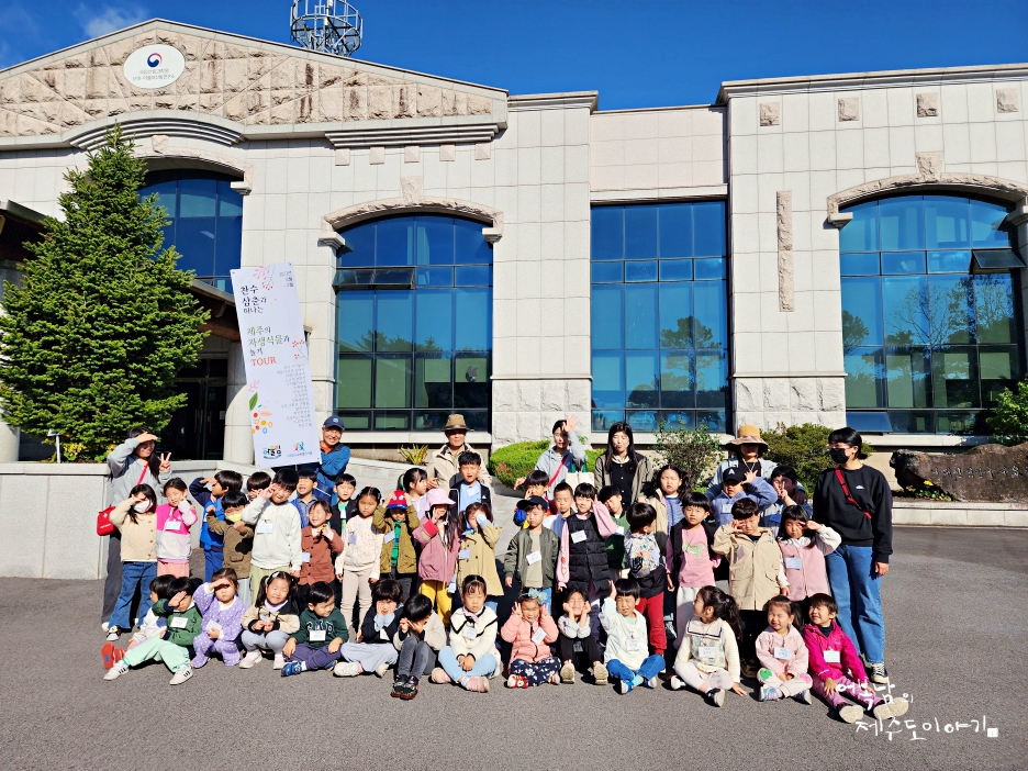 서귀포어울림 서귀포시교육발전기금이 함께 한 김찬수 박사님과 떠나는 제주 자생식물과 놀기 어린이교육, 난대아열대산림연구소