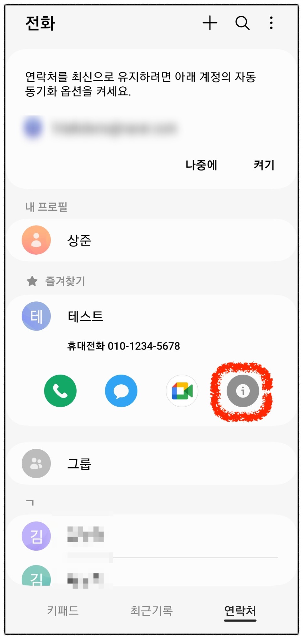 휴대폰 핸드폰 갤럭시 벨소리 만들기 및 설정