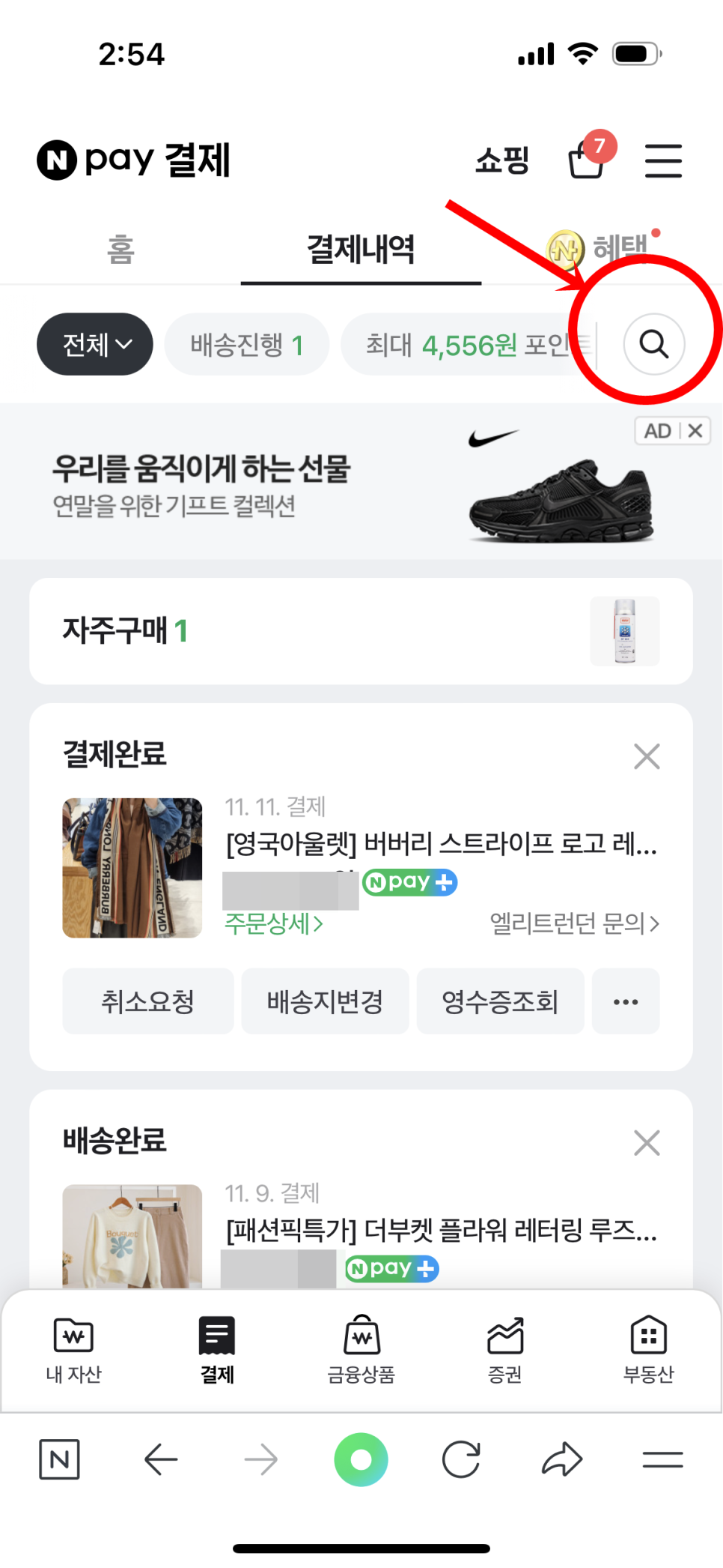 네이버페이 결제내역 조회 및 주문 내역 삭제 방법