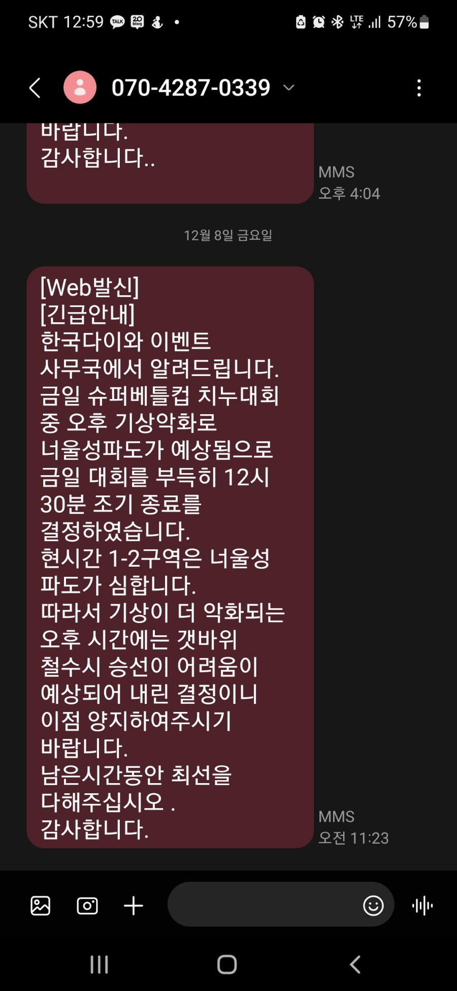 한국다이와 슈퍼배틀컵 치누 여수감성돔낚시대회