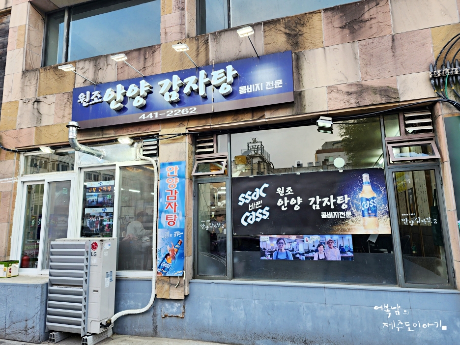 안양일번가 맛집 쌀쌀한 날 생각나는 안양 콩비지감자탕 안양감자탕