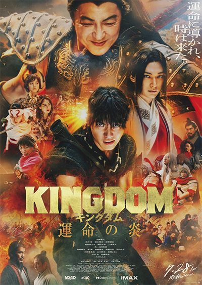 영화 킹덤3: 운명의 불꽃 결말 해석 정보 출연진, 두려움보다 강한 사랑(재앙의 씨앗 방난, 어둠속 달) Kingdom 3: Flame of Destiny, 2023