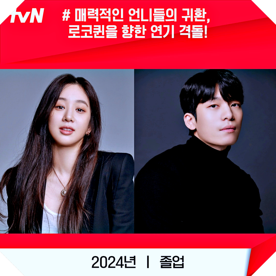 tvN 방영예정 한국드라마 라인업 2탄 기대된다
