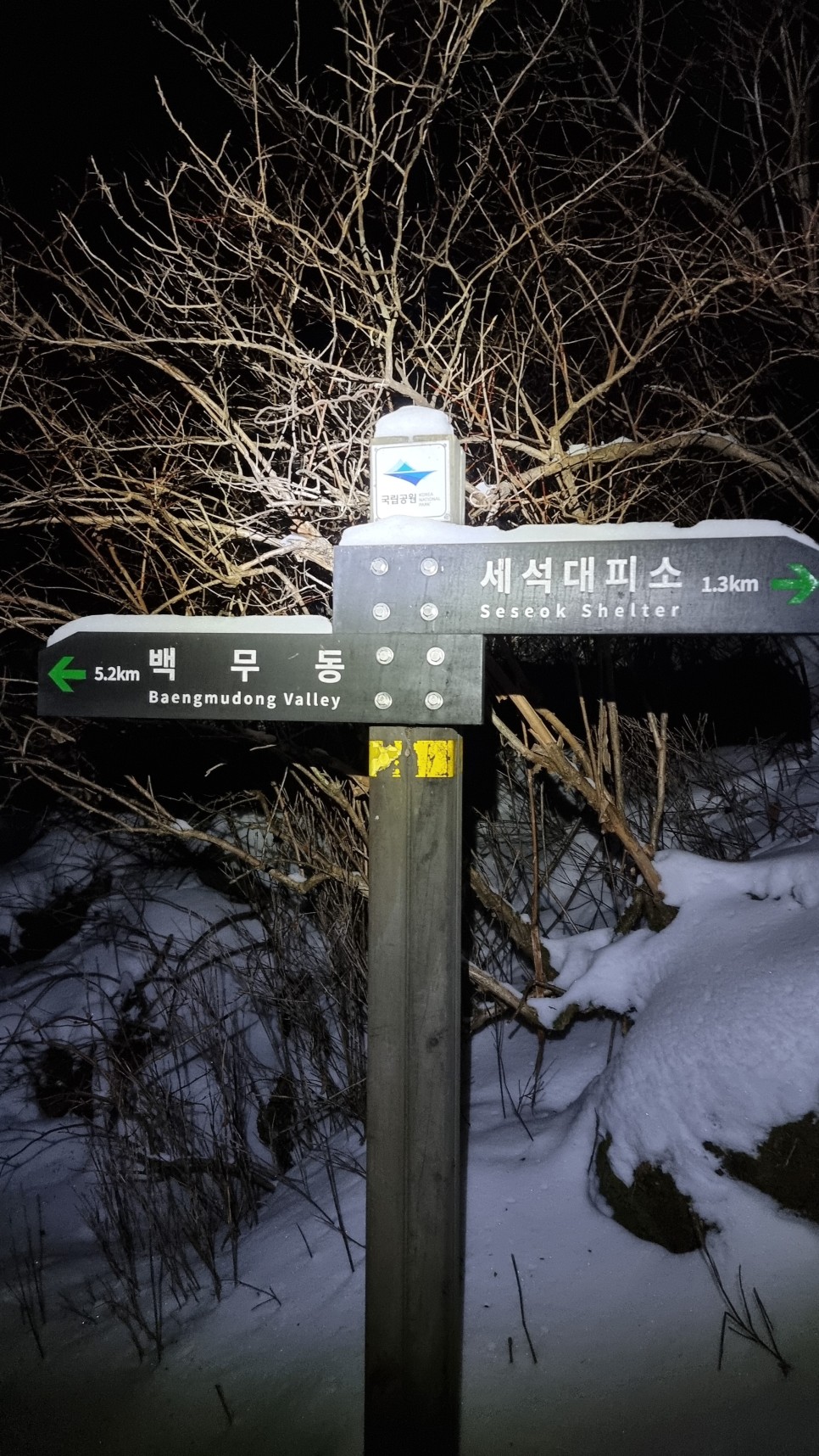 지리산 등산, 겨울 설산 산행 (백무동 ~ 중산리)