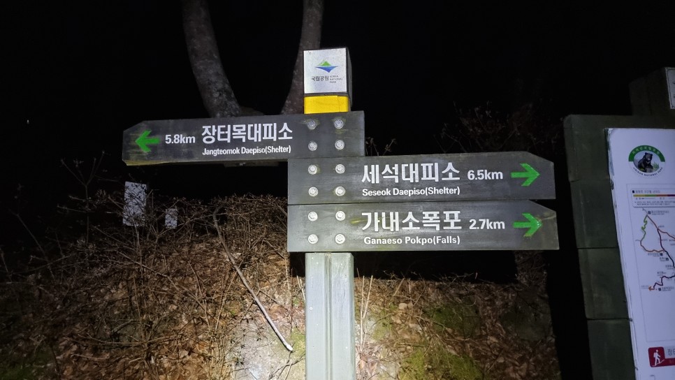 지리산 등산, 겨울 설산 산행 (백무동 ~ 중산리)