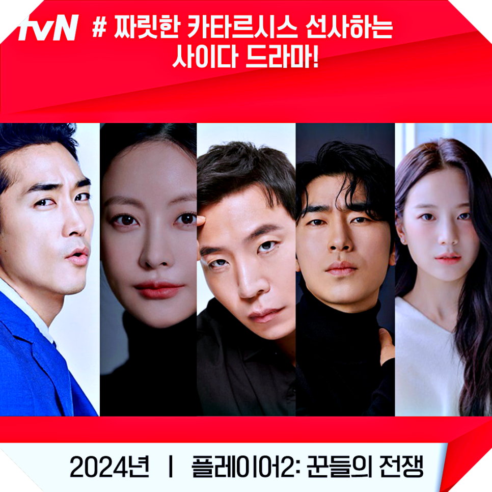 tvN 방영예정 한국드라마 라인업 2탄 기대된다