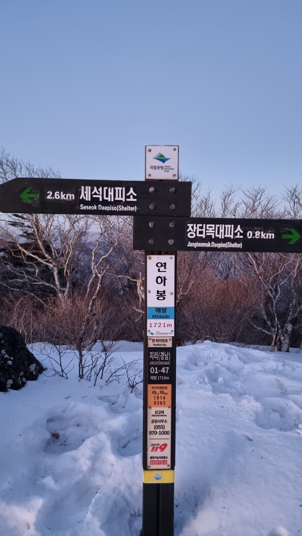 지리산 등산, 겨울 설산 산행 (백무동 ~ 중산리)