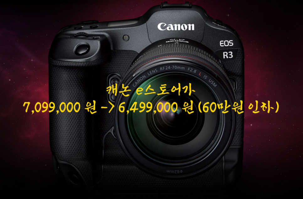 캐논 미러리스 카메라 EOS R 시스템 R3 R5 R8 RF렌즈 가격인하 프로모션 소식