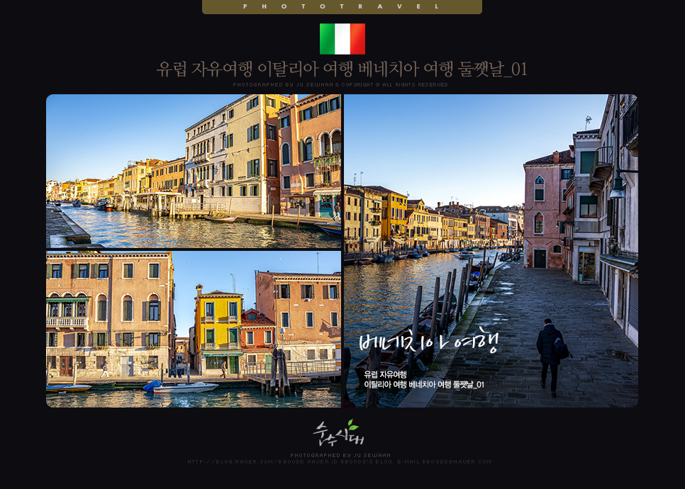 유럽 자유여행 이탈리아 여행 베네치아 여행 둘쨋날_01