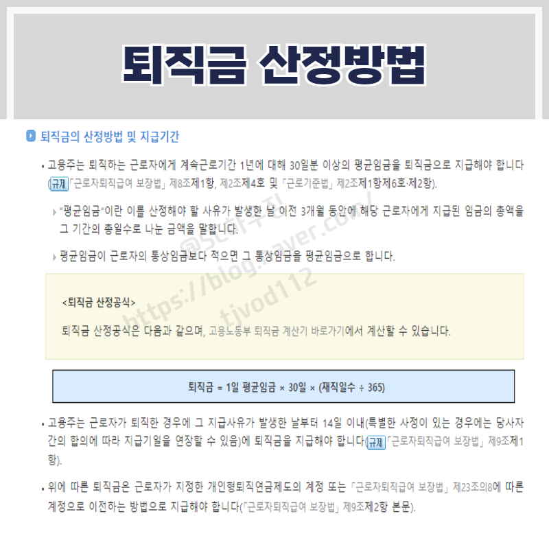 퇴직금 지급기준 지급기한 알아보고 퇴직금 계산기 계산방법 활용해보기