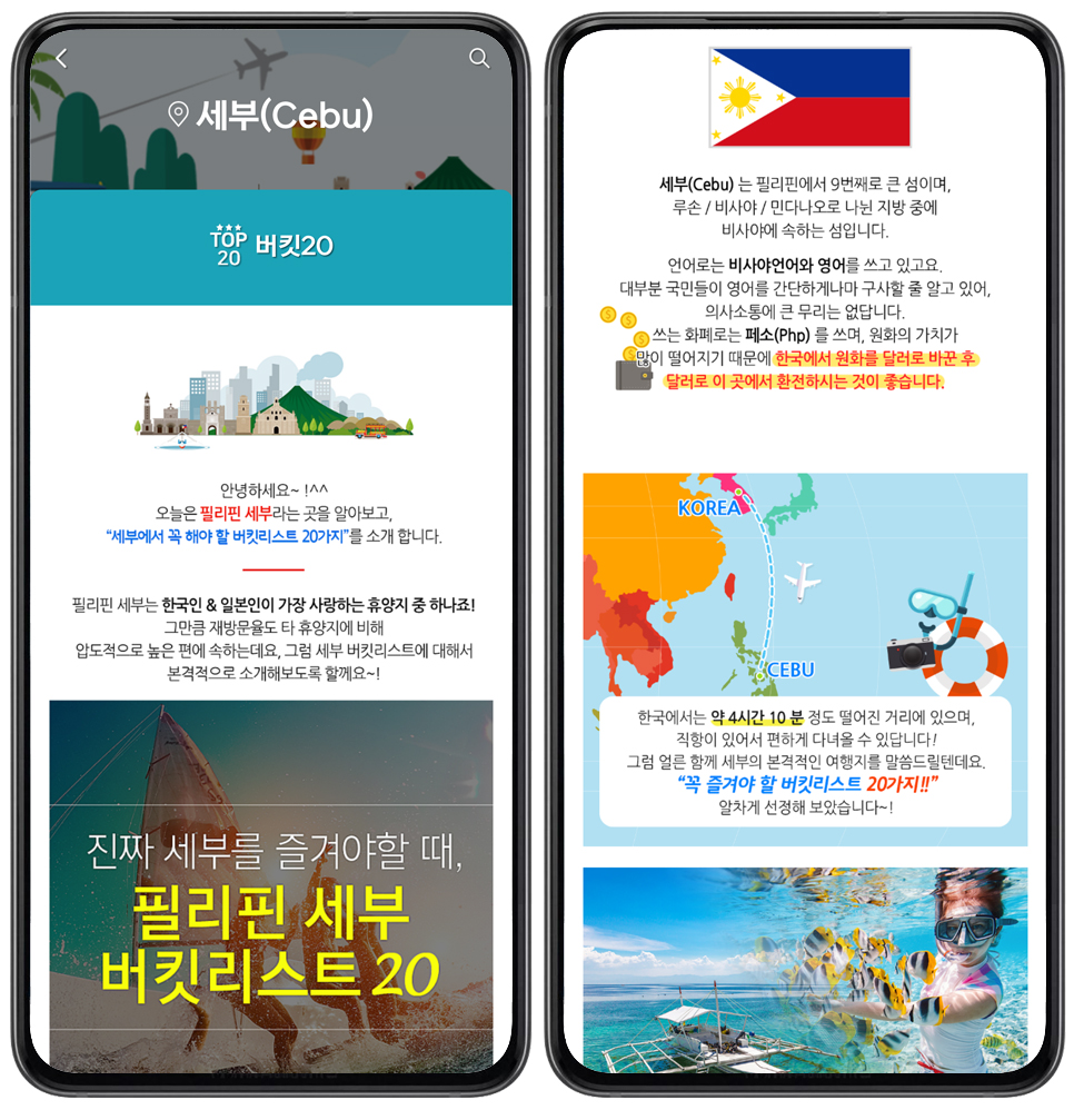 필리핀 세부 자유여행 준비물 정보 가이드 어플 가이드톡