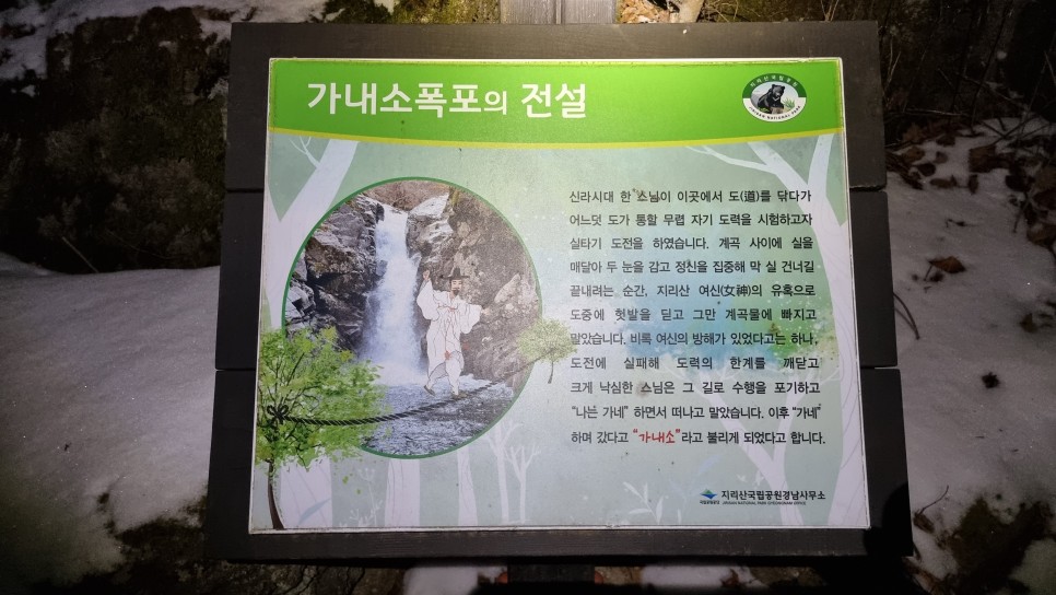 지리산 등산, 겨울 설산 산행 (백무동 ~ 중산리)