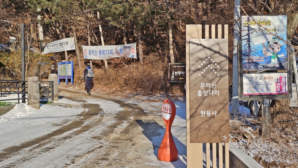 서울근교 산 겨울산행 주말 갈만한곳 가평 운악산 출렁다리 등산코스!