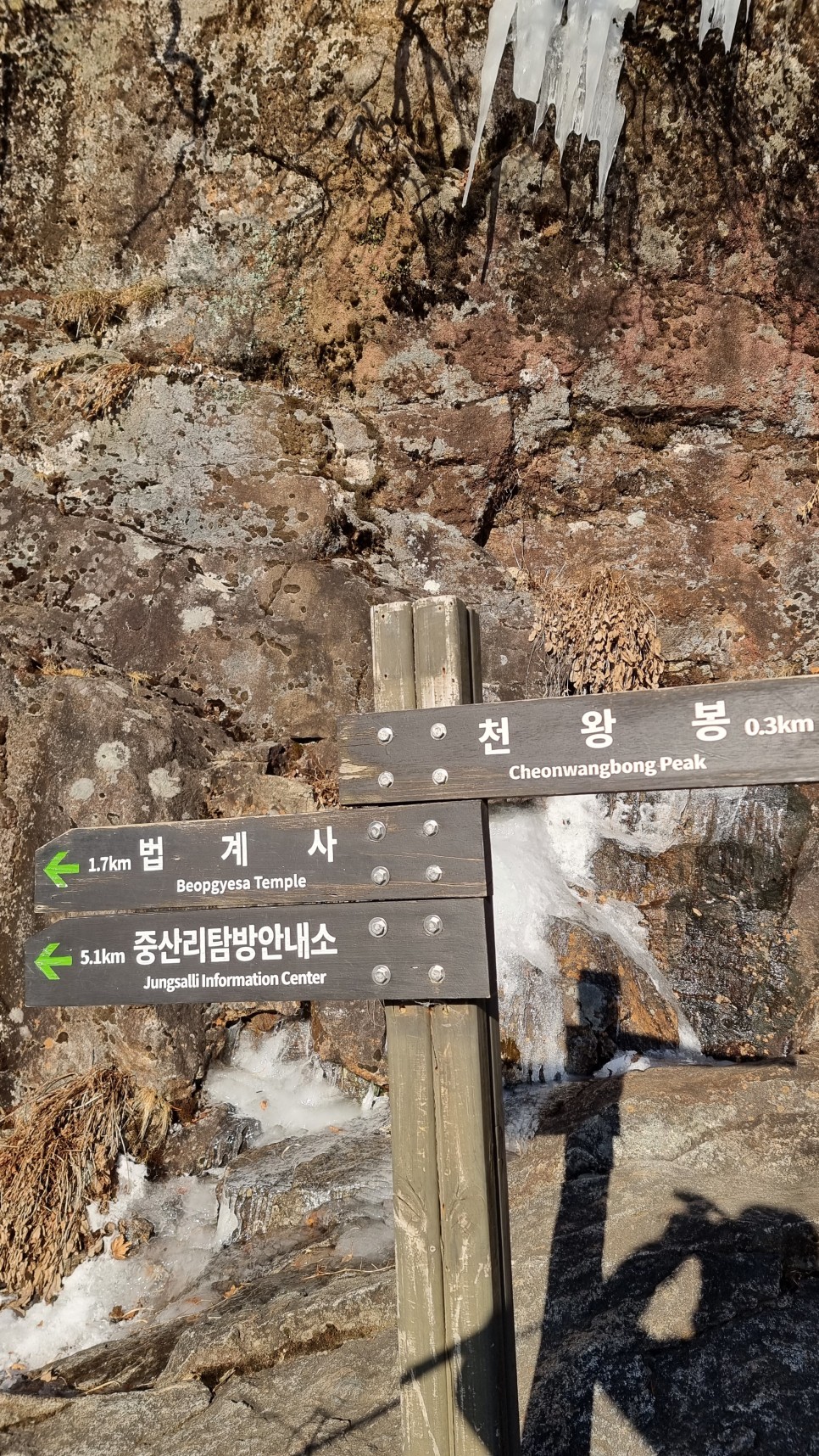 지리산 등산, 겨울 설산 산행 (백무동 ~ 중산리)