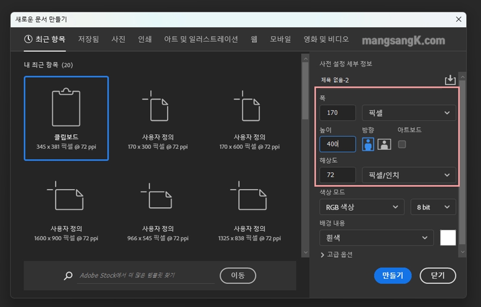 포토샵으로 네이버 블로그 꾸미기 위젯 썸네일 만들기 방법