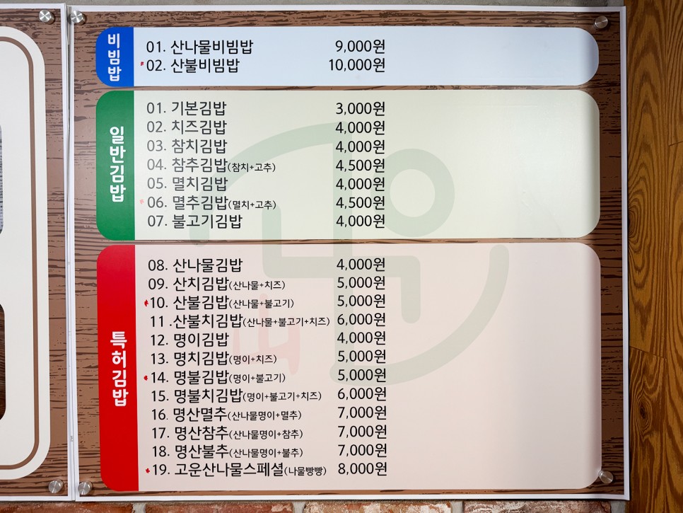 충주 산나물 김밥 맛집 <김밥톡톡> 생활의달인 피셜 전국 5대 김밥집