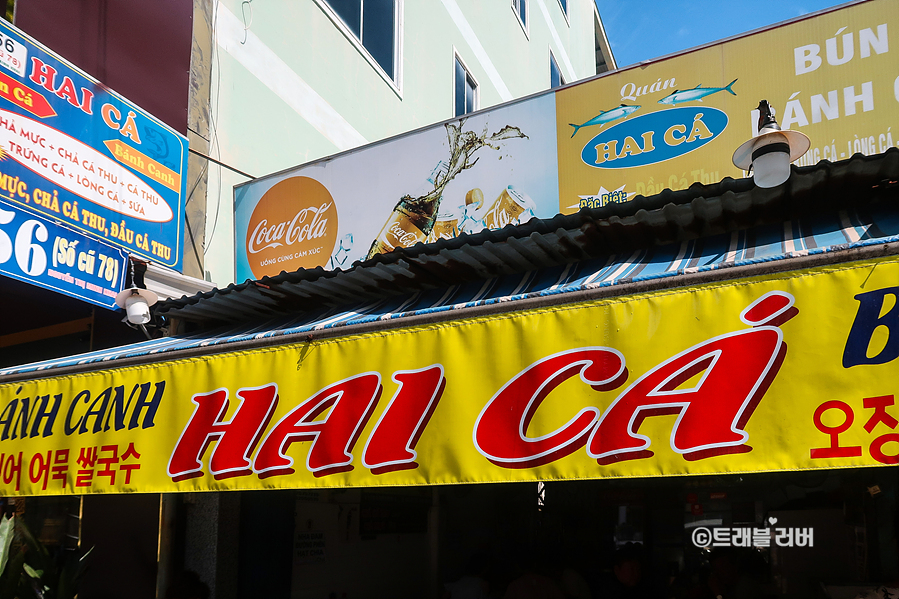 베트남 나트랑 쌀국수 맛집 로컬 오징어 어묵 국수 하이카