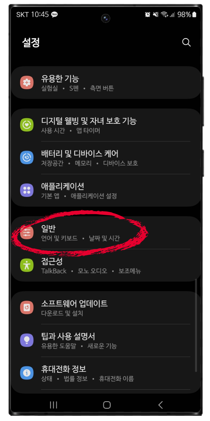 갤럭시 초기화 방법 및 갤럭시 공장초기화 방법