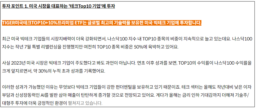미국 월배당 ETF 신규 상장 - 미래에셋 TIGER 미국테크 TOP10 +10%프리미엄ETF (커버드콜 전략)