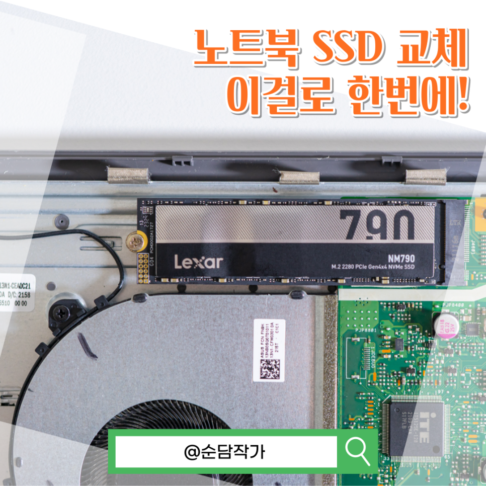 렉사 노트북 SSD 추천! Lexar NM790 M.2 2280 PICe Gen 4x4 NVMe 1TB 추가 및 교체 방법