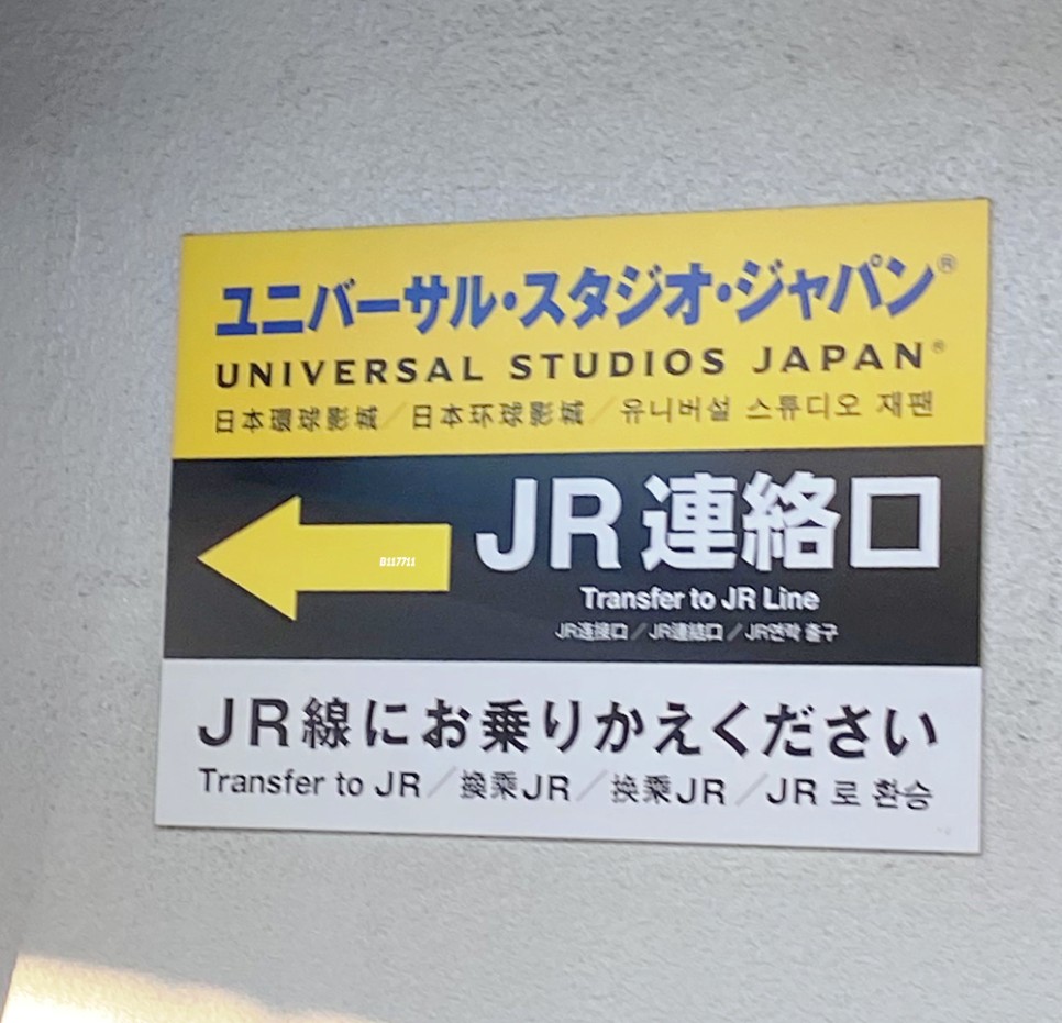 일본 오사카 3박 4일 일정 둘째날 USJ 난바 치이카와 자유 여행