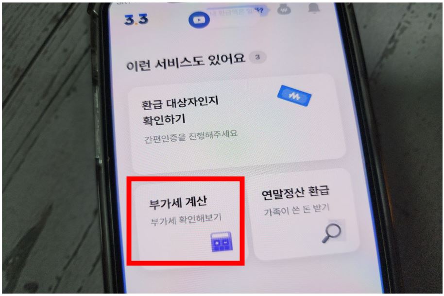 부가세 계산기 간편하게 이용하고 부가세환급까지 ft 신고기간