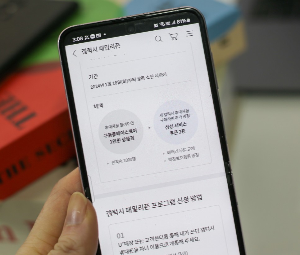 LG유플러스 갤럭시 패밀리폰 삼성 최신폰 핸드폰 기기 변경 꿀팁