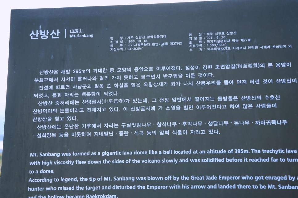 제주도 서귀포 여행 제주용머리해안 산방산 보문사 산방굴사 사계해안 제주형제섬  코스