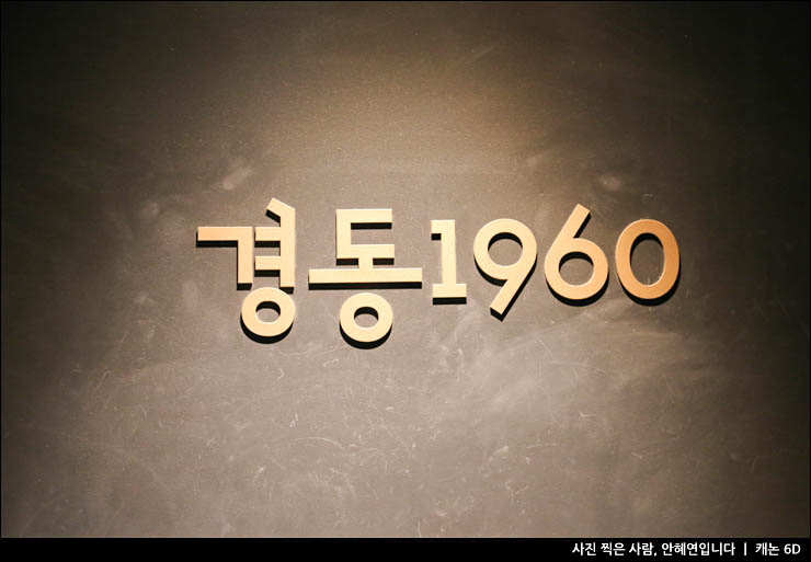 서울 데이트 추천 동대문 가볼만한곳 놀거리 스타벅스 경동 1960