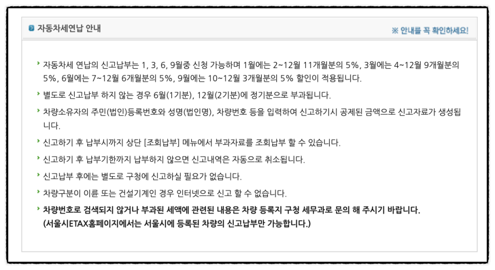 자동차세 연납 신청 할인 기간, 위택스 서울시 이택스 이용 방법