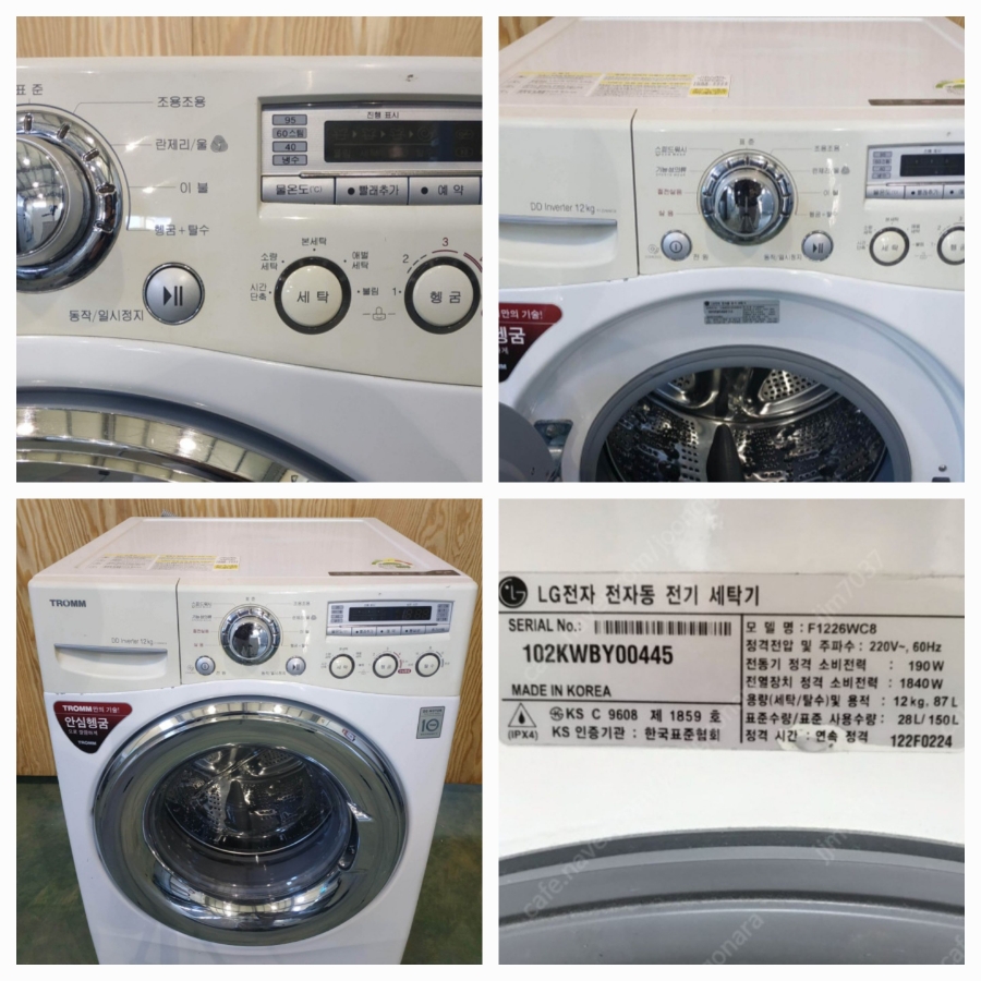 엘지드럼세탁기 F1226WC8 전원불량 또는 오동작이 발생하면, 필요부품(메인보드,PCB)만 구매해서 셀프수리하는 DIY서비스와 서울,경기,인천지역 출장수리 안내해드립니다.