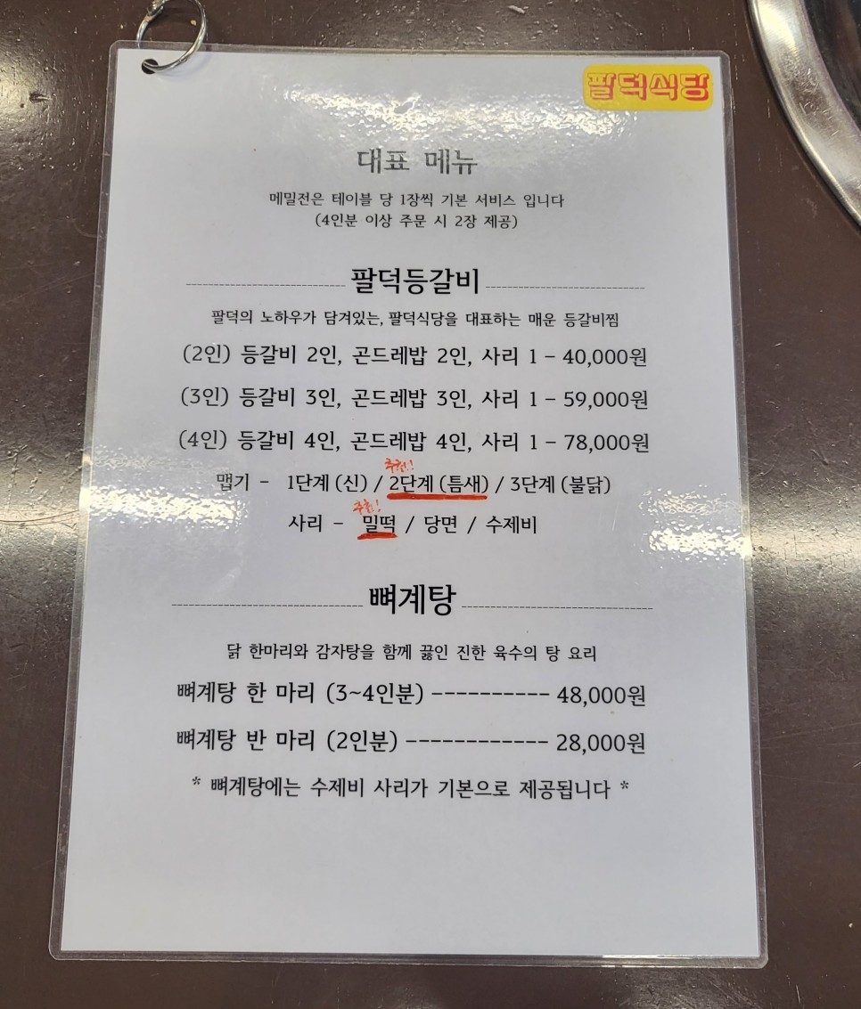 안양 평촌 맛집 팔덕식당 안양본점 팔덕등갈비