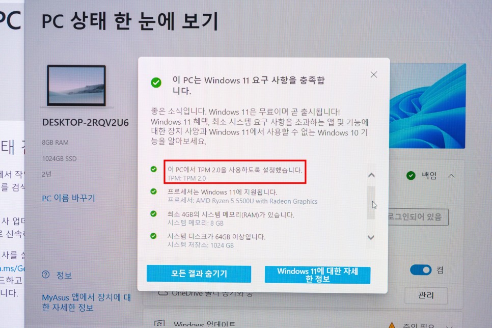 윈도우11 업그레이드 전 필수! tpm 호환성확인 방법