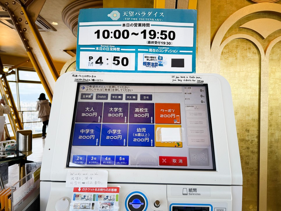 오사카 시원한 전망대, 츠텐카쿠(통천각通天閣) つうてんかく